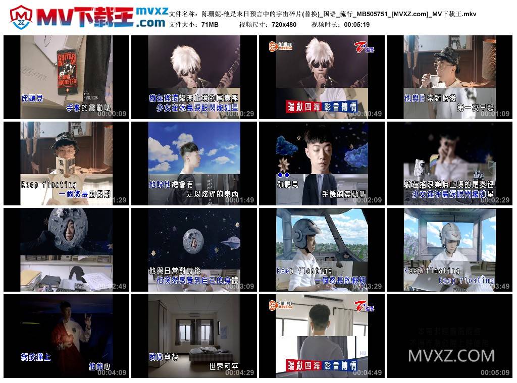 陈珊妮-他是末日预言中的宇宙碎片(替换)_国语_流行_MB505751